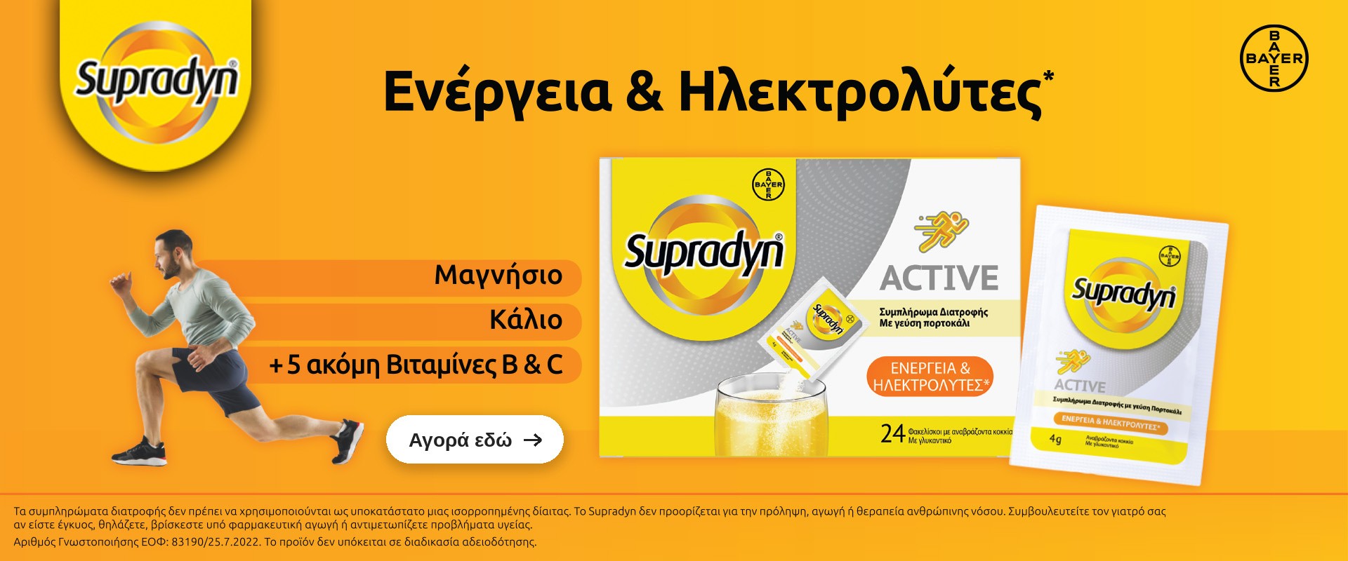 Supradyn Active August 2026