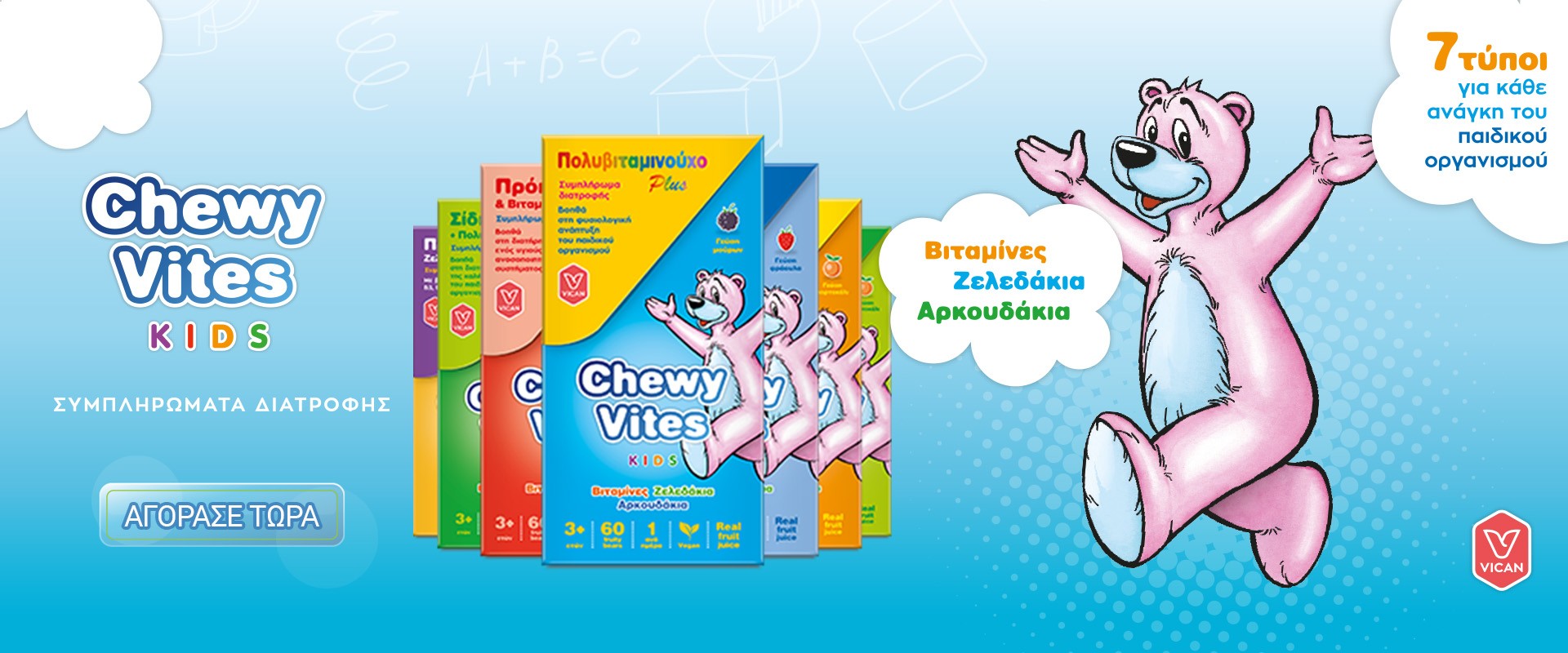 Chewy Vites January 2026