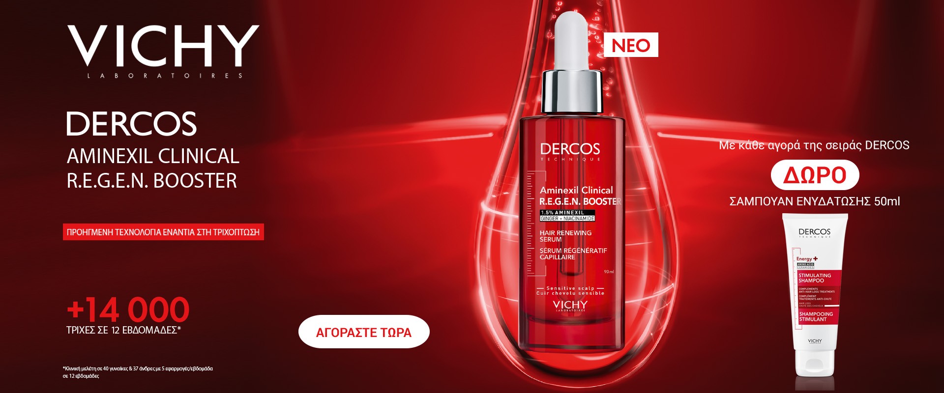 Vichy Dercos November 2025