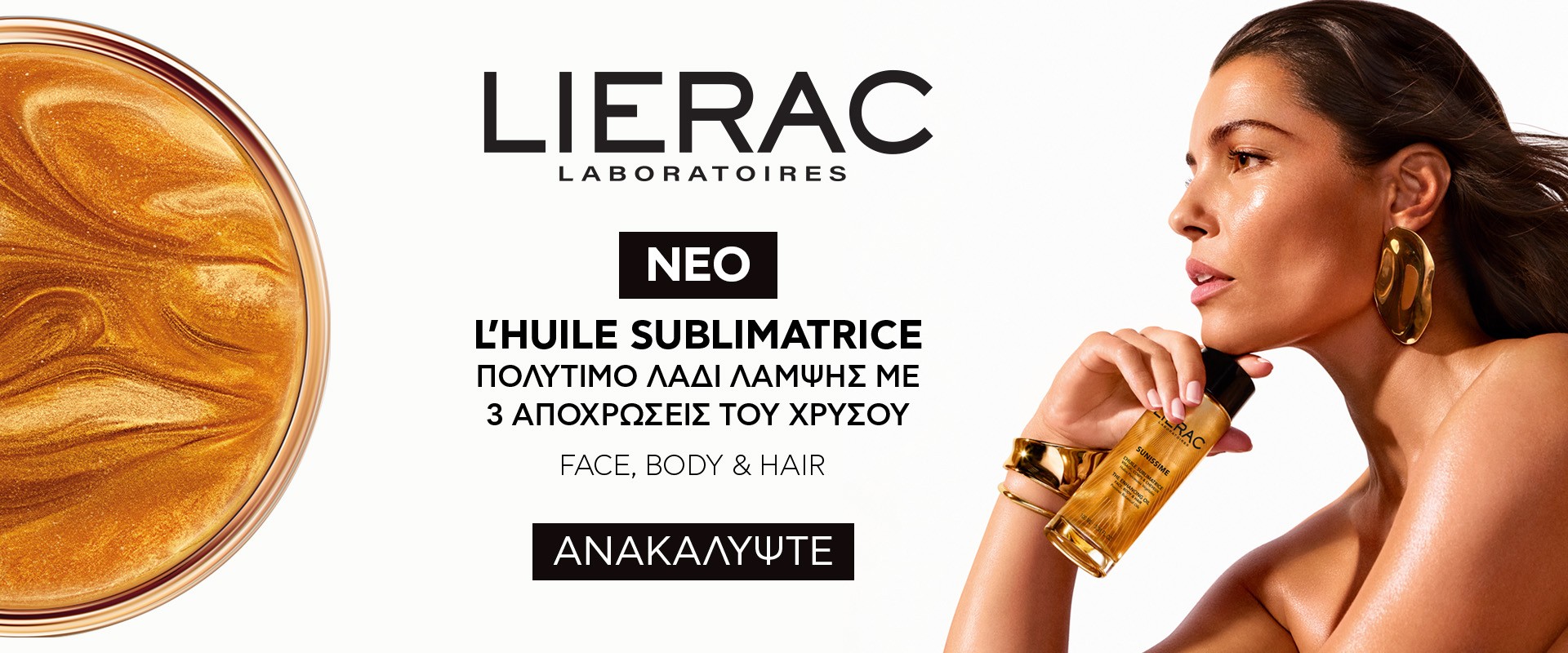 Lierac Huile July 2026