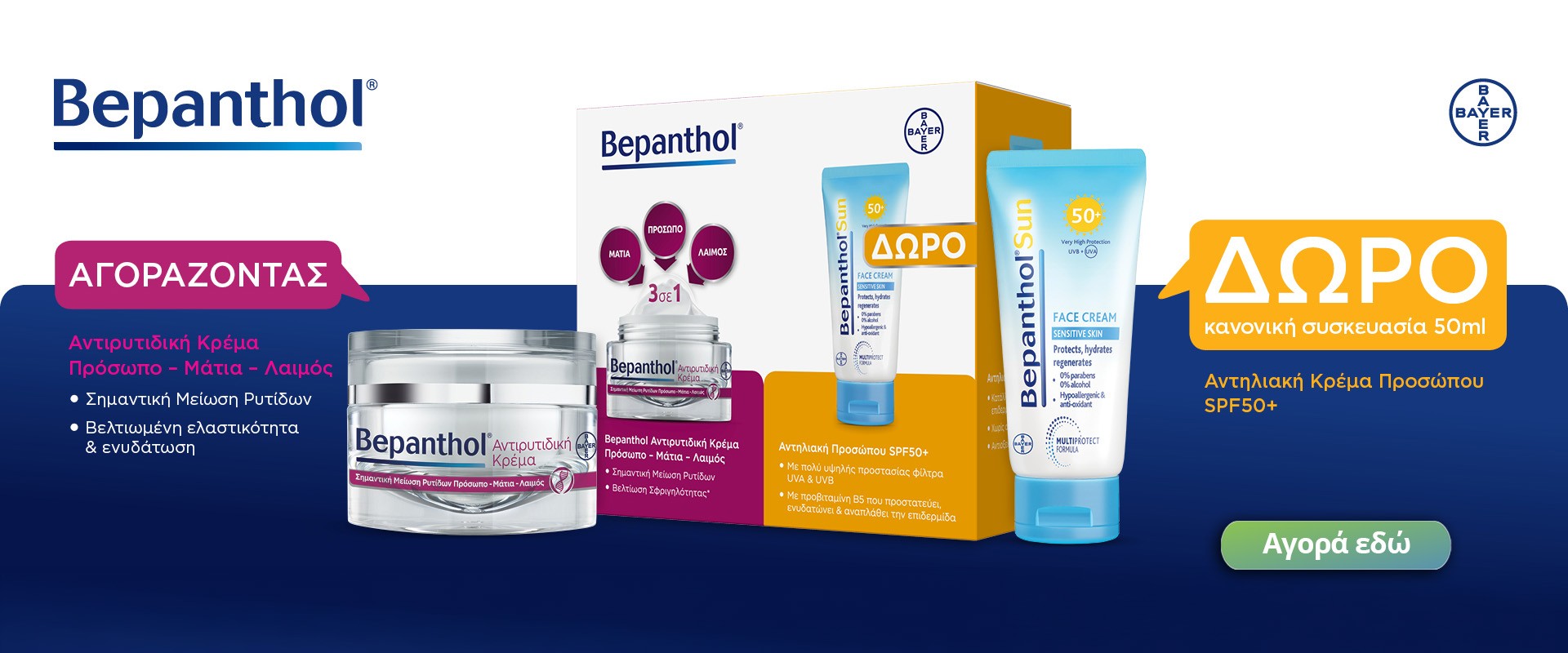 Bepanthol Promo April 2026