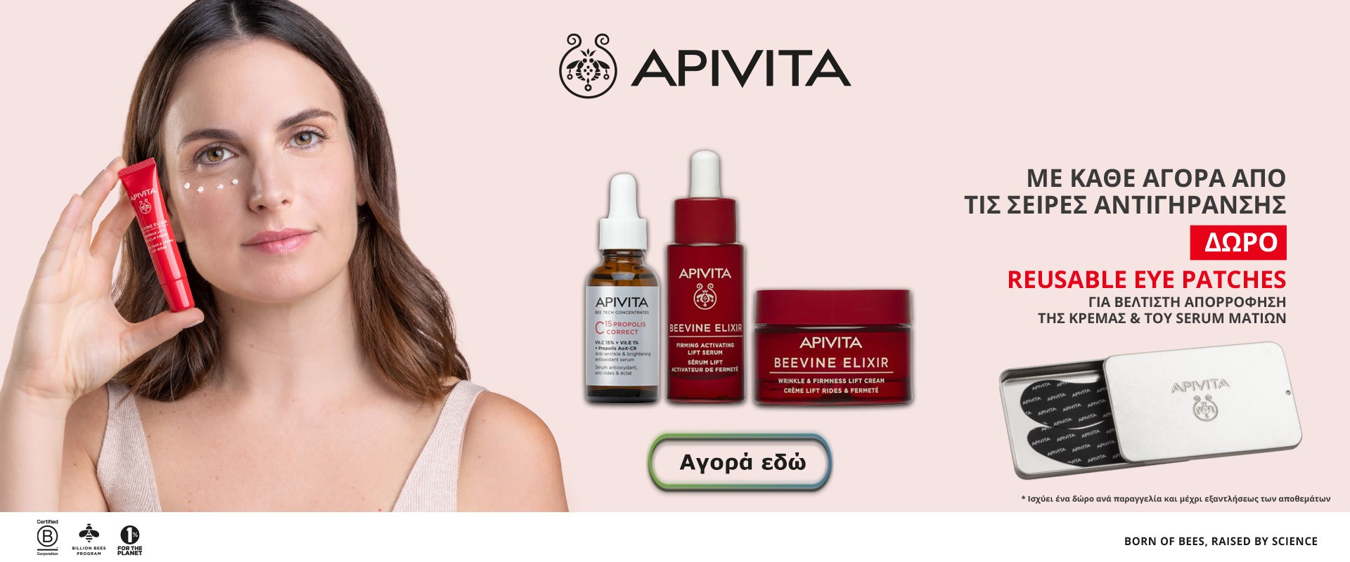 Apivita Patch March 2026