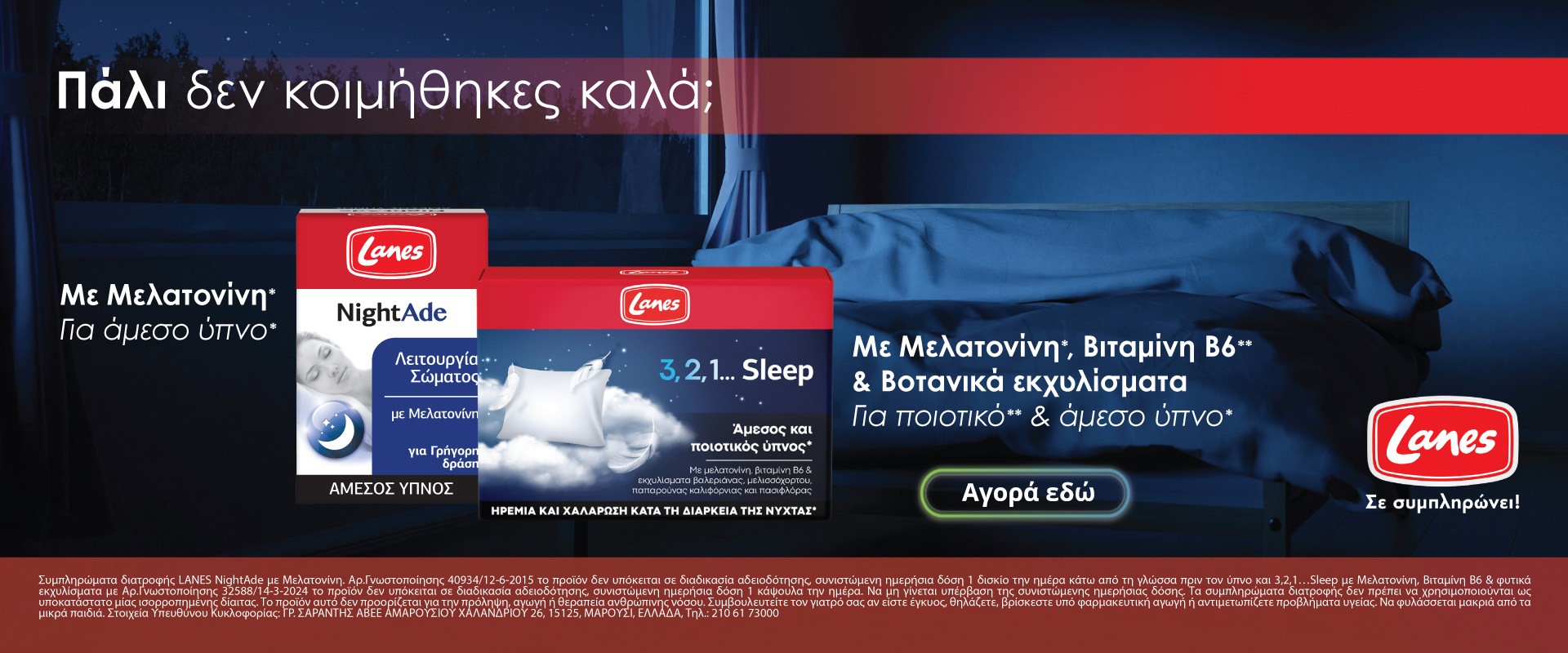 Lanes Sleep March 2026