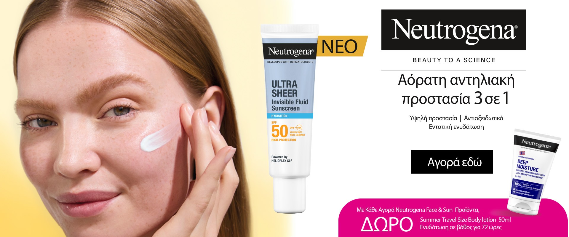 Neutrogena Face - Sun July 2026