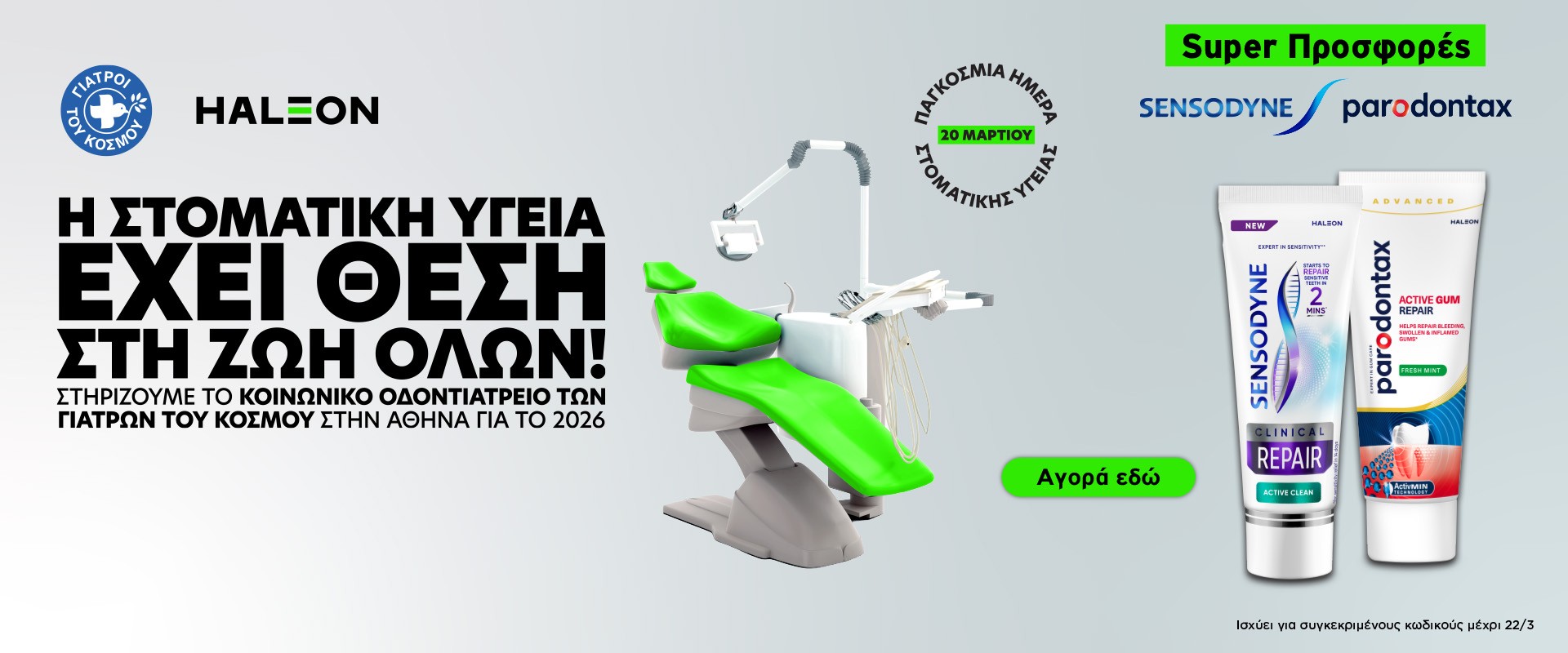 Haleon Oral Day March 2026