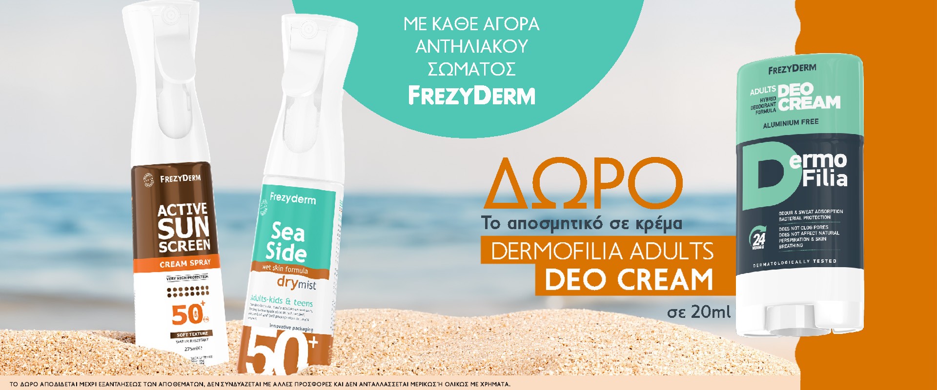 Frezyderm Deo Cream July 2026