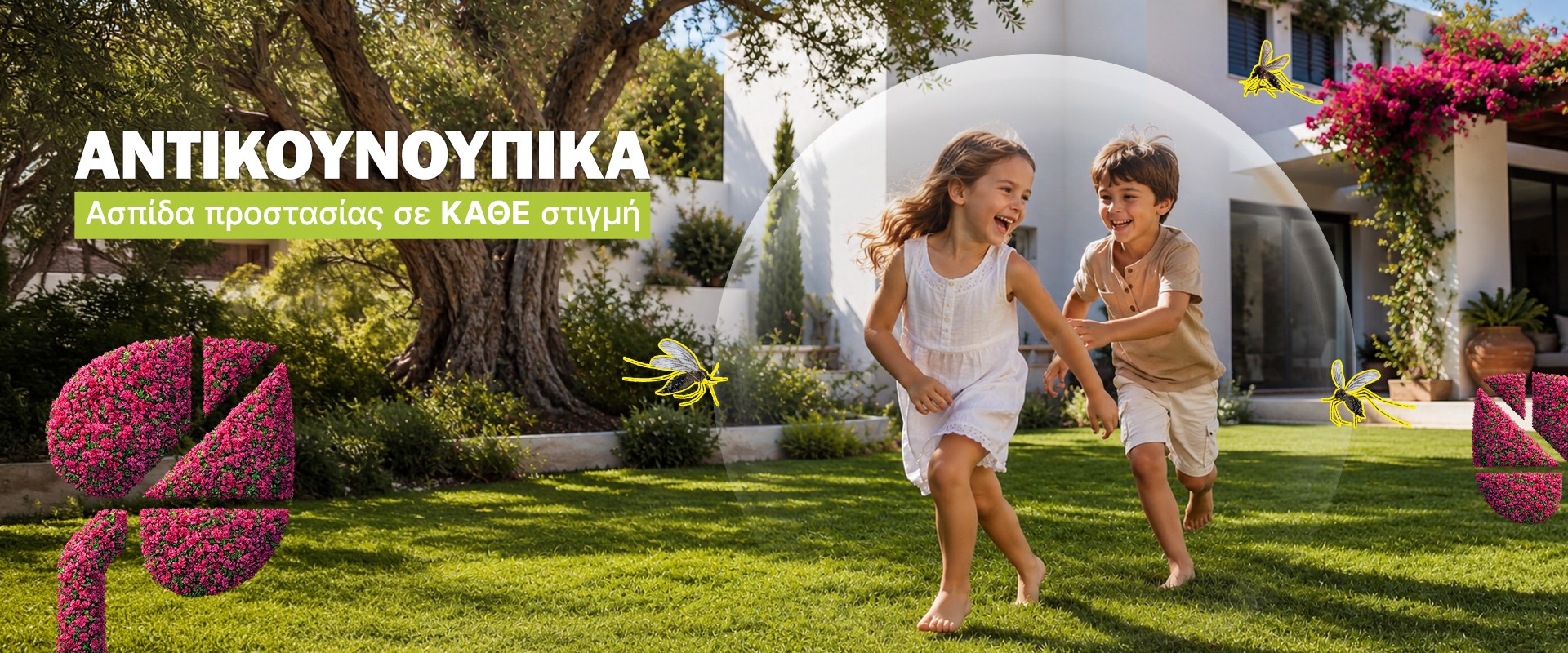 Αντικουνουπικά 2026