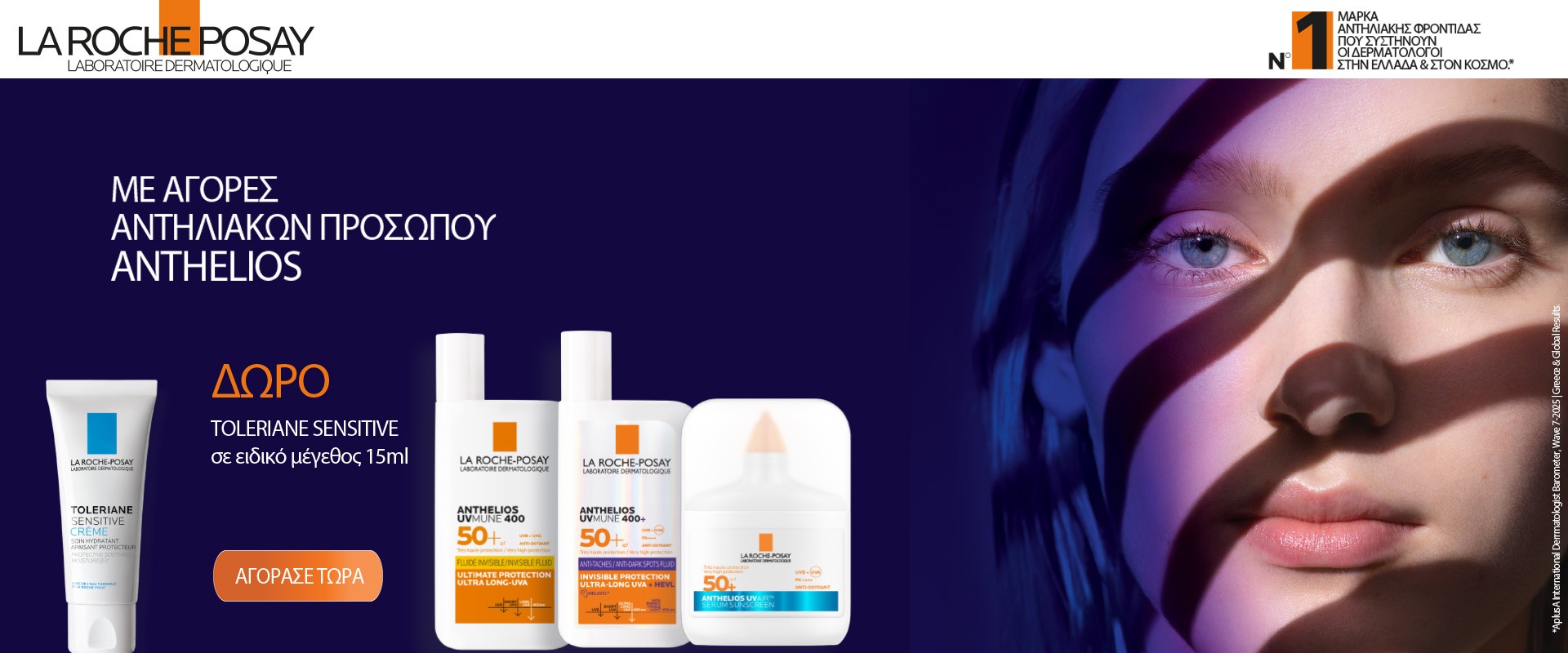 La Roche Posay - April 2026