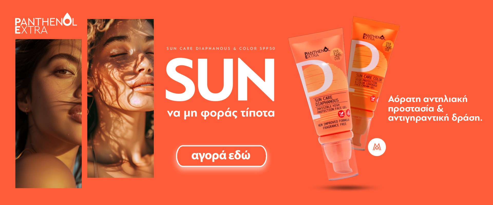 Panthenol Extra Suncare