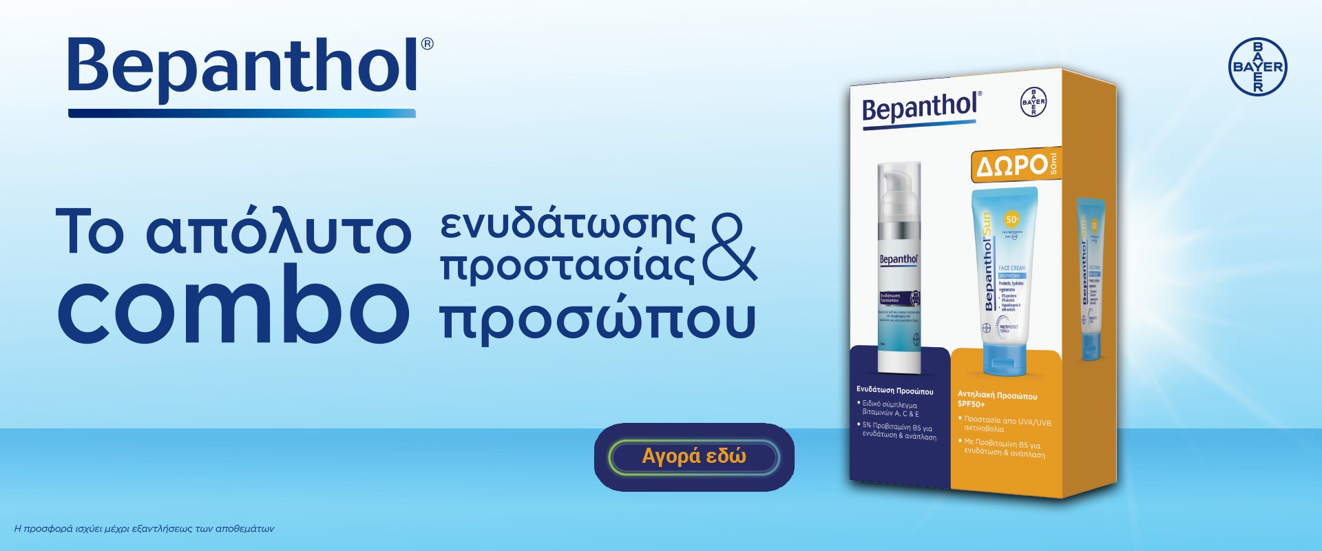 Bepanthol promo Sun March 2026