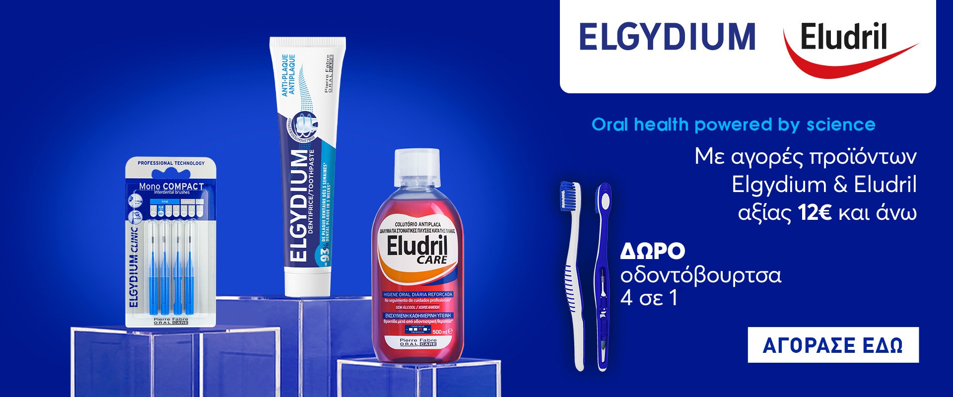 Elgydium August 2026