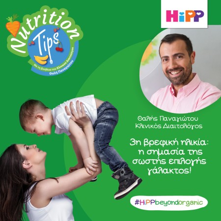 Σωστή διατροφή μετά τον 12ο μήνα, με πρότυπο τη φύση!