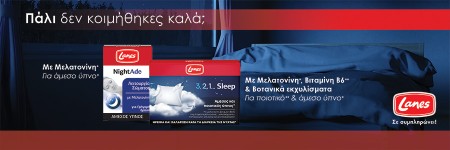 Παγκόσμια Ημέρα Ύπνου 2026: Επενδύοντας στην Ποιότητα του Ύπνου για μια Καλύτερη Ζωή