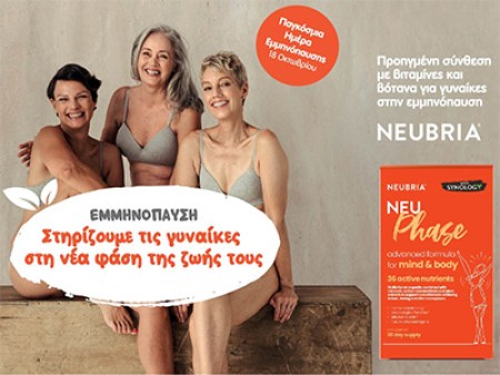 ΕΜΜΗΝΟΠΑΥΣΗ.