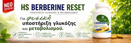 Berberine Reset από την Health Sign