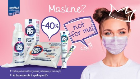Πώς να αποφύγετε την ακμή από τη χρήση της μάσκας