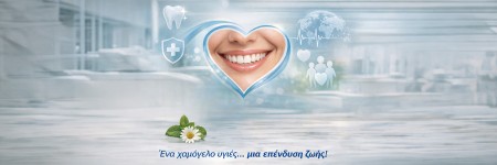 20/3 Παγκόσμια Ημέρα Στοματικής Υγείας