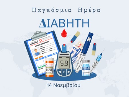 Παγκόσμια Ημέρα Διαβήτη