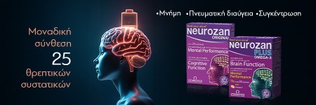 Πνευματική Κόπωση; Πώς τα Neurozan μπορούν να φορτίσουν τον εγκέφαλό σας