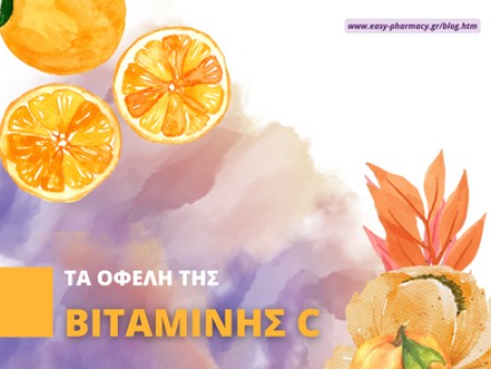 Vitamin C & Ασκορβικό Ασβέστιο