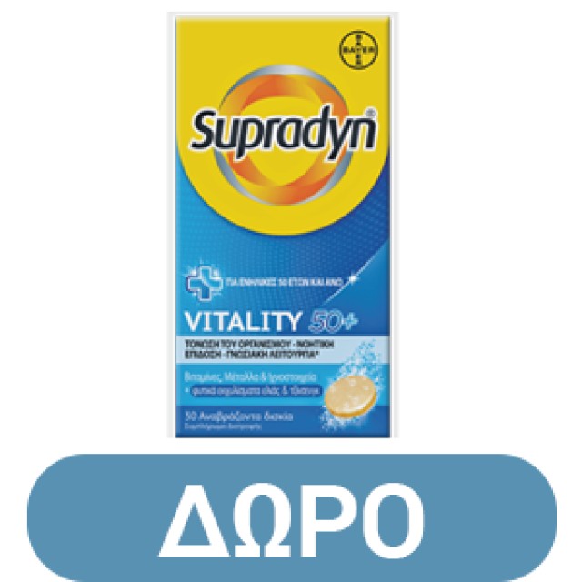 Supradyn Kids Immunity 60 μασώμενα ζελεδάκια