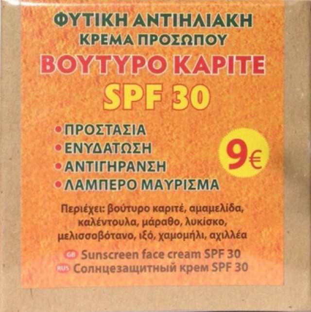 Fito+ Βούτυρο Καριτέ SPF 30 50ml