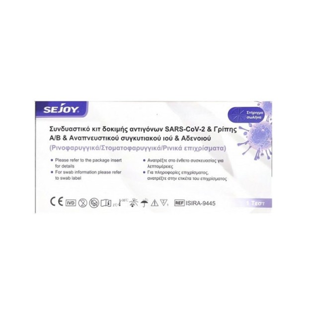 Sejoy Antigen Combo Test Kit 5 σε 1  Τεστ Ταχείας Ανίχνευσης, COVID-19, Γρίπη Α/Β, RSV, Αδενοϊός 1τεμ