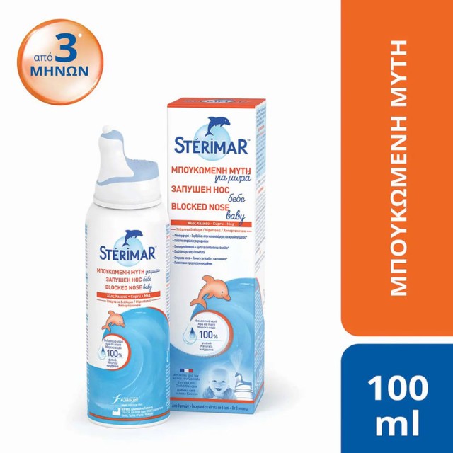 Stérimar  Blocked Nose Baby Μπουκωμένη Μύτη για Mωρά 100ml