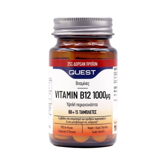 Quest Vitamin B12 1000μg 60 + 15 ταμπλέτες (+25% Δωρεάν Προϊόν)