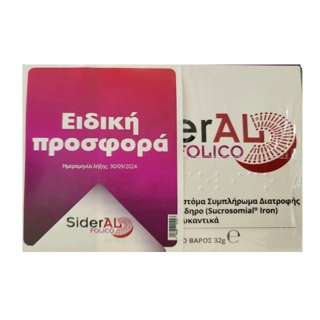 WinMedica Promo Pack SiderAL Folico 20sachets - 2 συσκευασίες x 20 φακελίδια